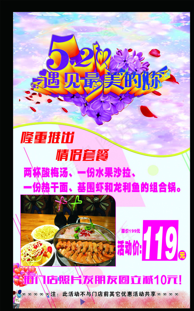 520遇见最美的你图片