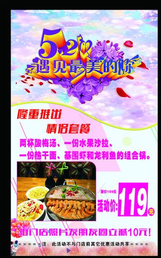 520遇见最美的你图片