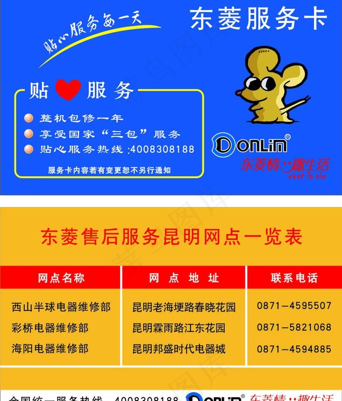 东菱服务卡图片