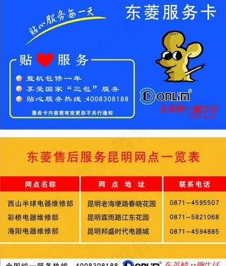 东菱服务卡图片