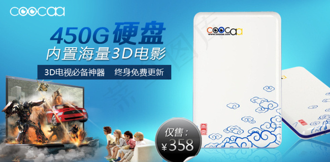 淘宝 硬盘 海报 3D变图片psd模版下载
