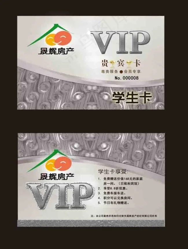 VIP卡片设计psd模版下载