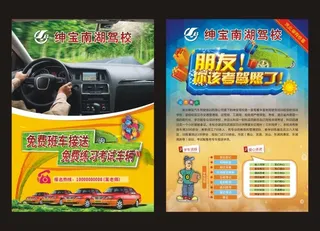 驾校宣传单页