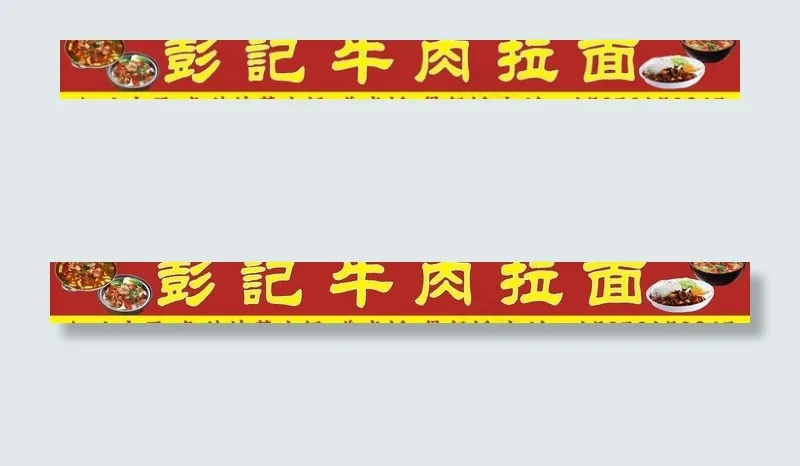 彭记牛肉拉面图片(210X297)cdr矢量模版下载