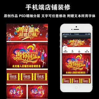 手机端周年盛典愚人节店铺装修模板