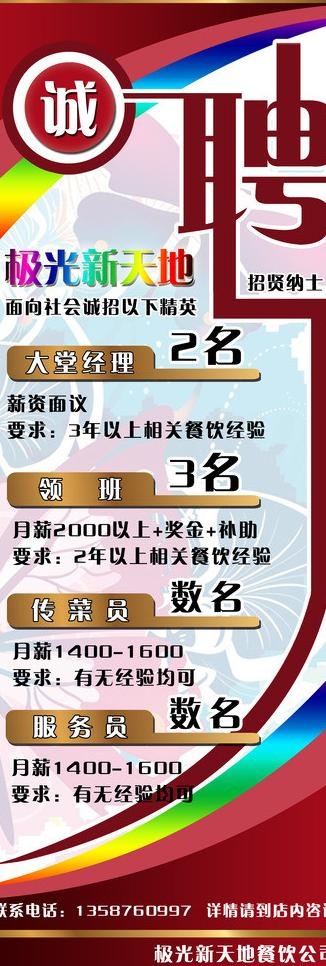 招聘易拉宝图片(1890X5039(DPI:80))psd模版下载