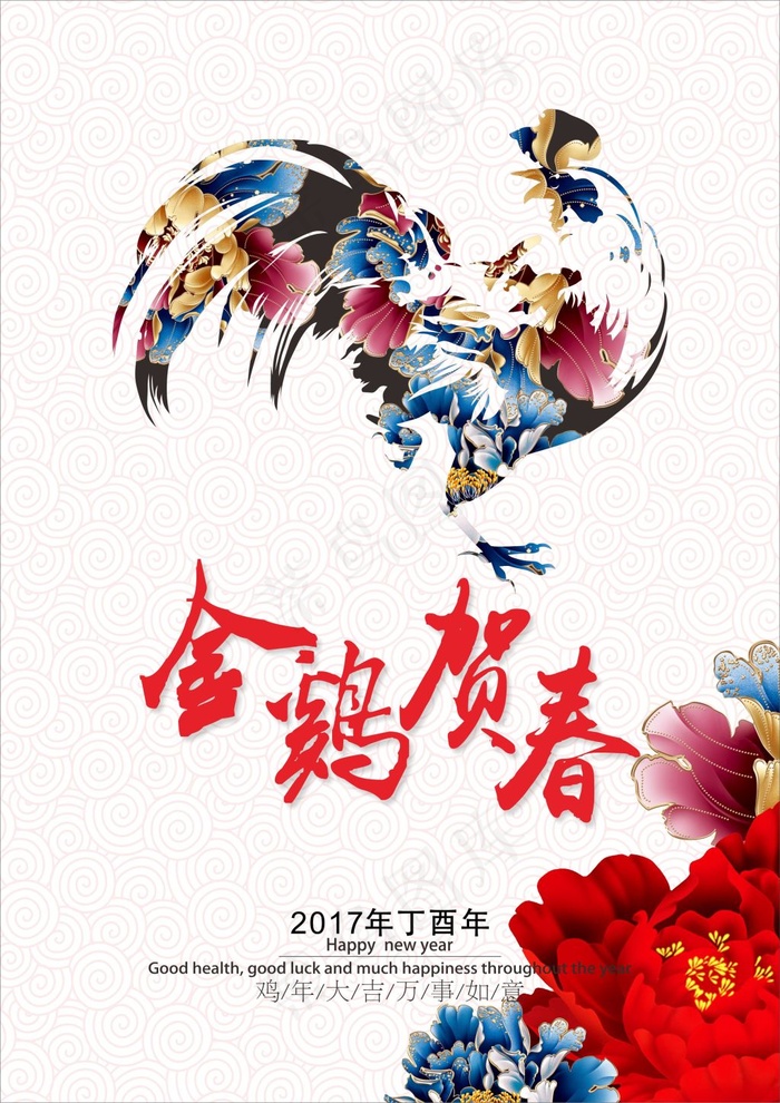 鸡年宣传海报