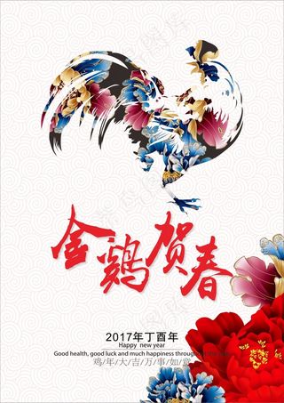 鸡年宣传海报