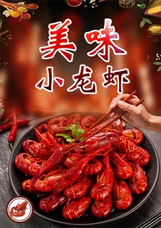 小龙虾 小龙虾