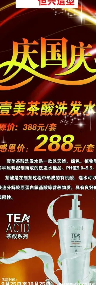 宜美茶酸 洗发水图片(2362X6299(DPI:100))psd模版下载