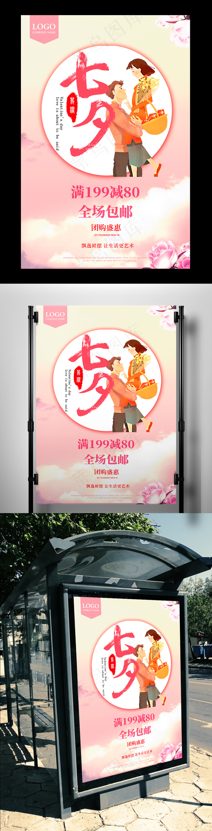 粉色浪漫唯美七夕海报