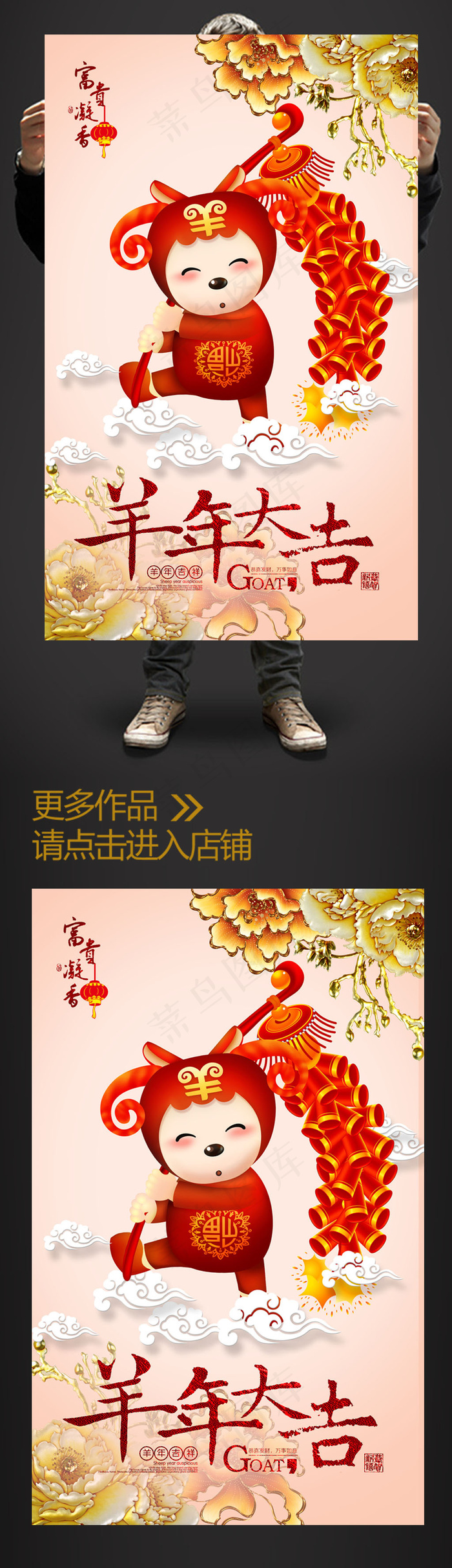 创意水彩风卡通2015羊年大吉促销...