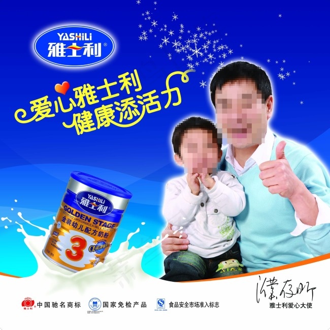 雅士利(3543X3543(DPI:300))psd模版下载