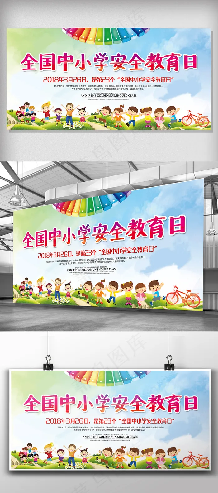 全国安全教育日宣传展板设计(7087X3543(DPI:150))psd模版下载