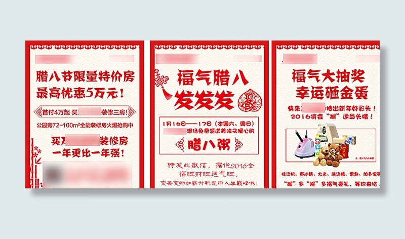 地产 剪纸 腊八 微信图片ai矢量模版下载