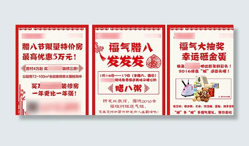 地产 剪纸 腊八 微信图片ai矢量模版下载