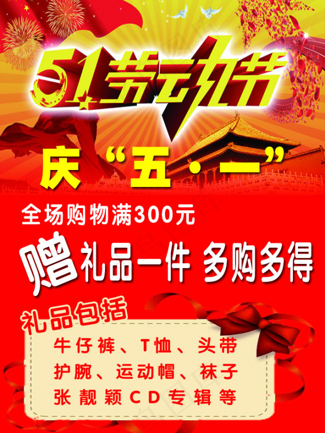 庆五一展板psd模版下载