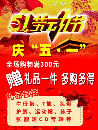庆五一展板