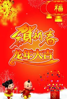 新年吊旗图片 新年吊旗图片