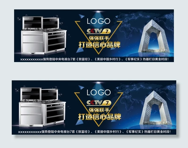 集成灶广告设计(7087X2362(DPI:20))psd模版下载