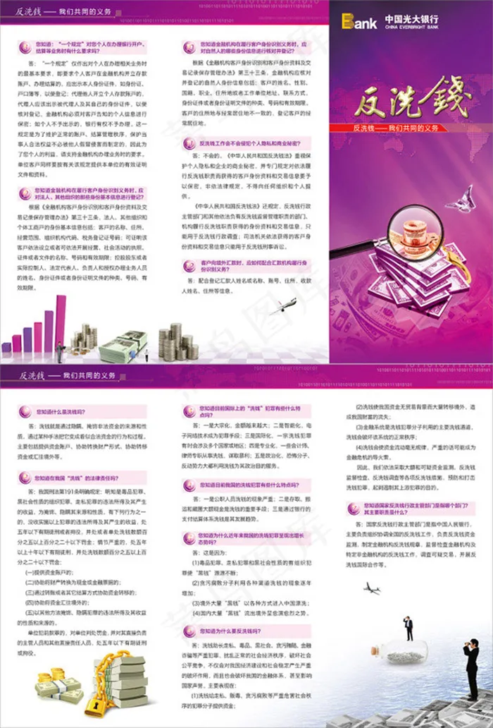 反洗钱折页cdr矢量模版下载