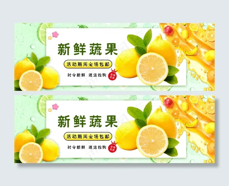 淘宝天猫新鲜水果直供全屏促销海报