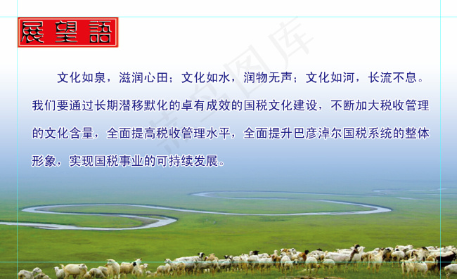 蓝天白云大草原羊群生态分层背景画psd模版下载