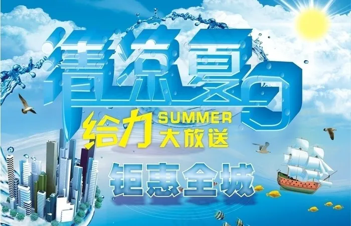 清凉夏日图片cdr矢量模版下载