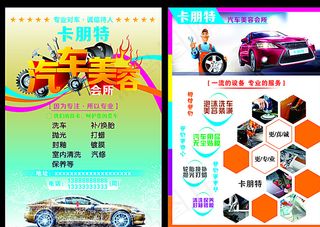 汽车美容DM宣传单图片