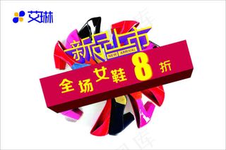 品牌女鞋促销海报