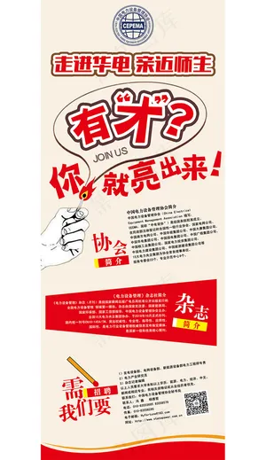 招聘易拉宝