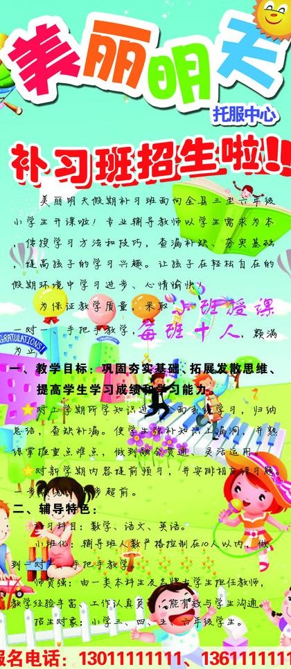 补习班招生海报图片psd模版下载
