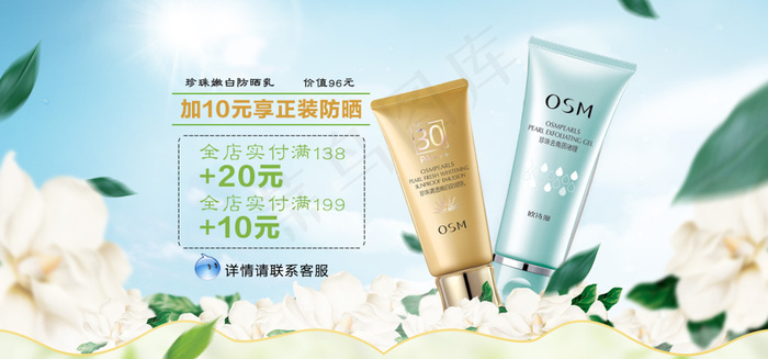 防晒霜 海报