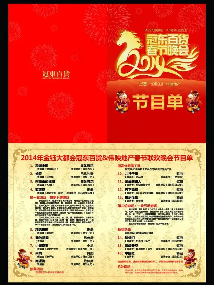 节目单图片psd模版下载