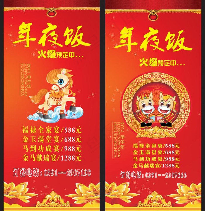 年夜饭 x展架 画面图片(443X1800)cdr矢量模版下载