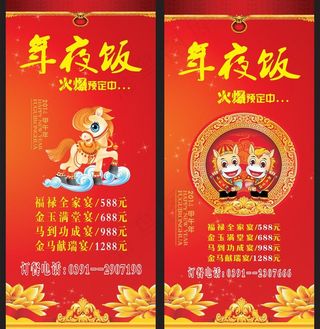 年夜饭 x展架 画面图片