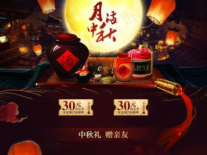 中秋酒水饮品活动页首页设计