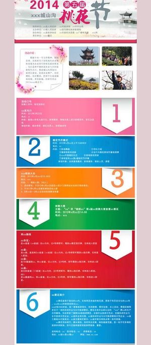 单页专题桃花节图片