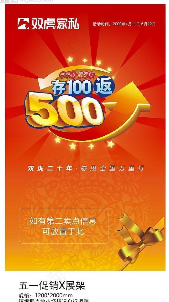 双虎家私五一x展架片图片