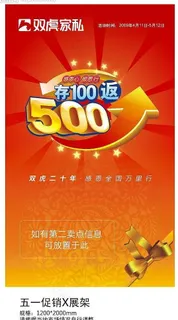 双虎家私五一x展架片图片 双虎家私五一x展架片图片