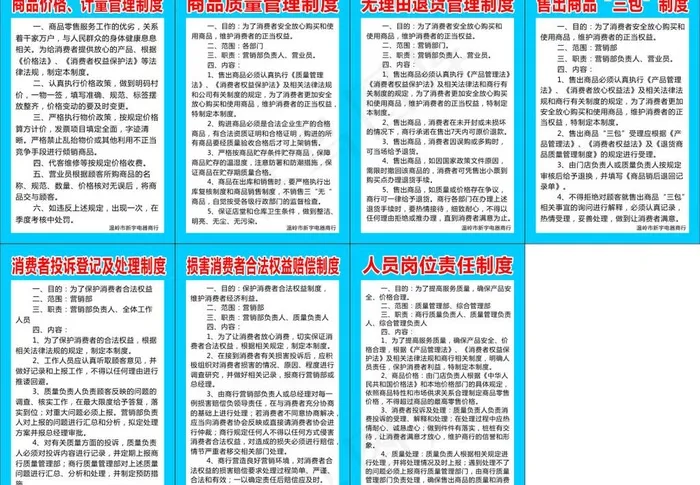 家电企业制度图片cdr矢量模版下载