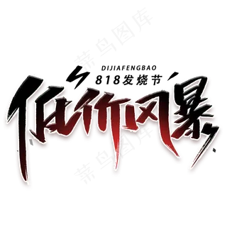 低价风暴手写字体低价风暴手写字体