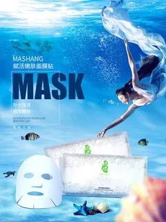 高档面膜朋友圈宣传图