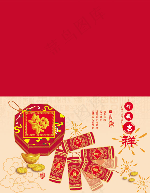 竹报吉祥春节贺卡PSD分层素