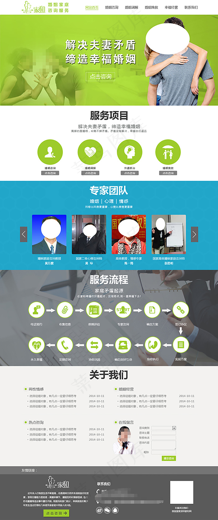 家庭服务行业网页模板psd模版下载