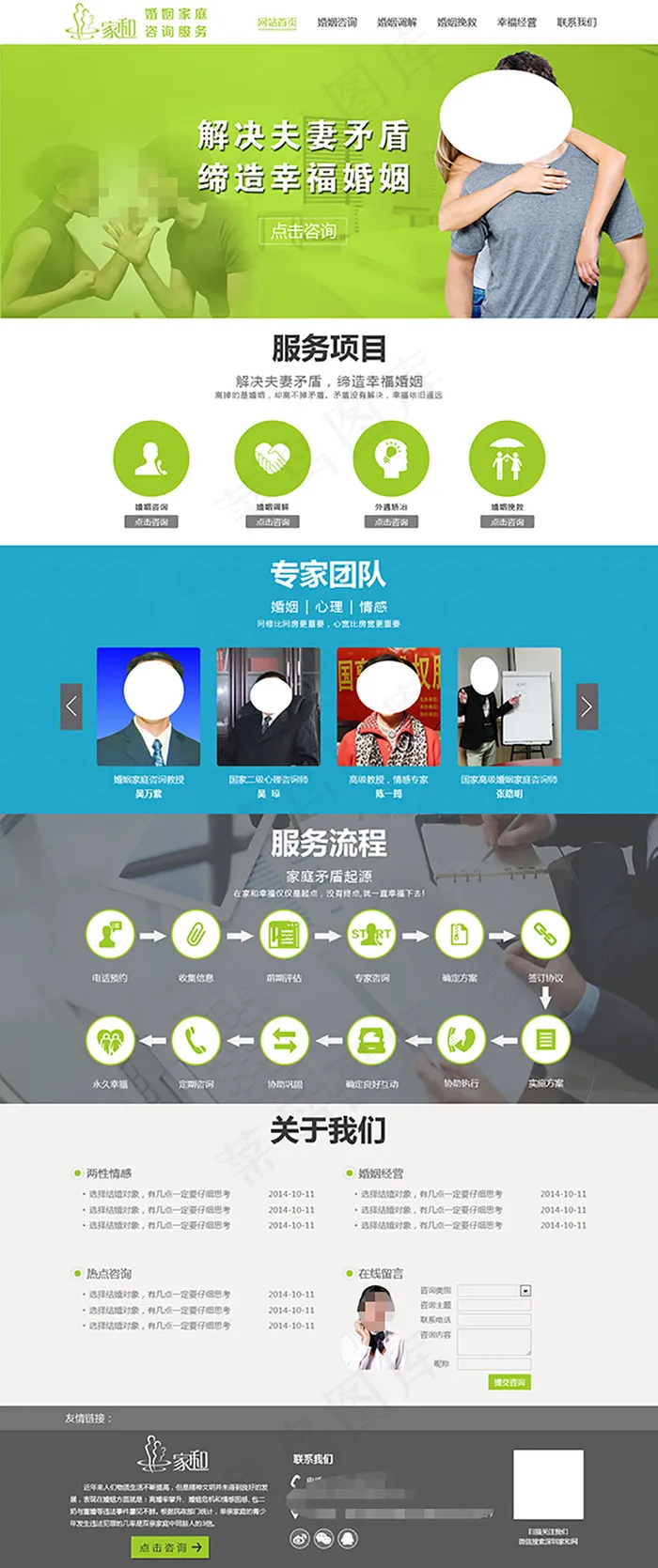 家庭服务行业网页模板psd模版下载