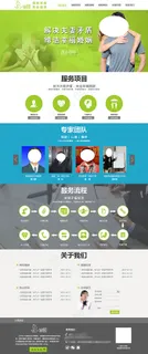 家庭服务行业网页模板