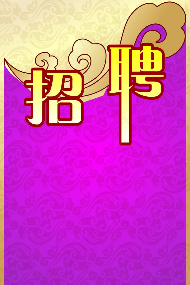 招聘cdr矢量模版下载