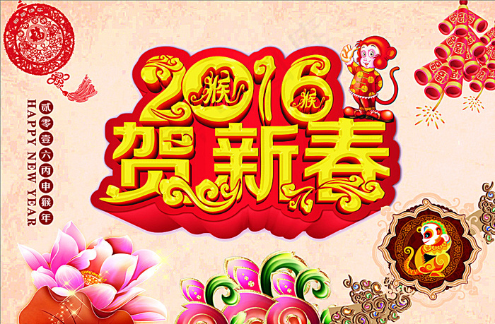 2016贺新春图片(1500X1000)cdr矢量模版下载