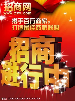广告招商图片